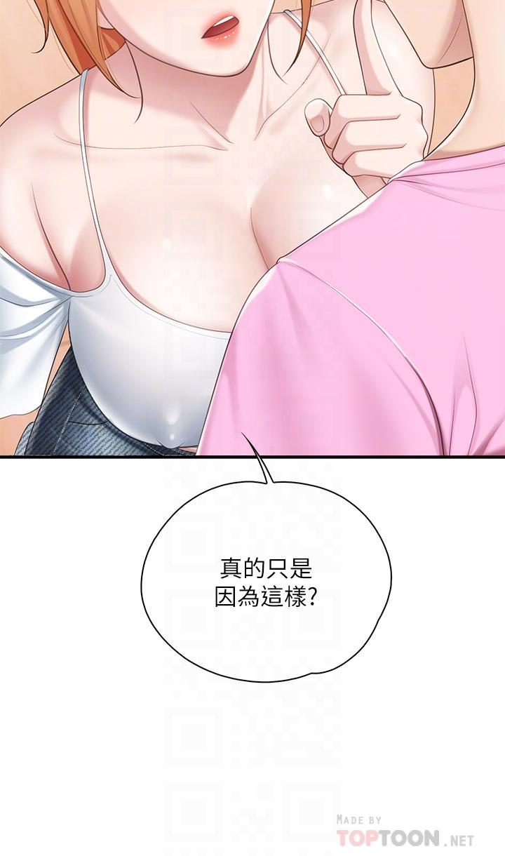 第24話-被打開性愛開關的人妻 - 第12.jpg页