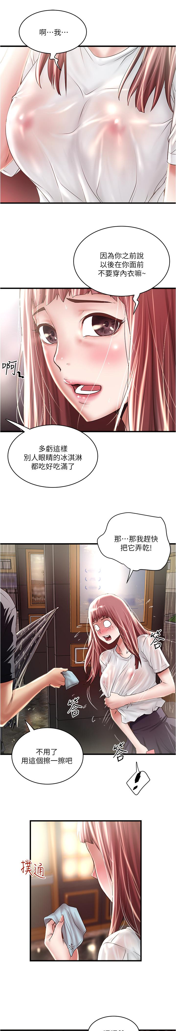 第76话-请你答应这个强人所难的要求 - 第3.jpg页
