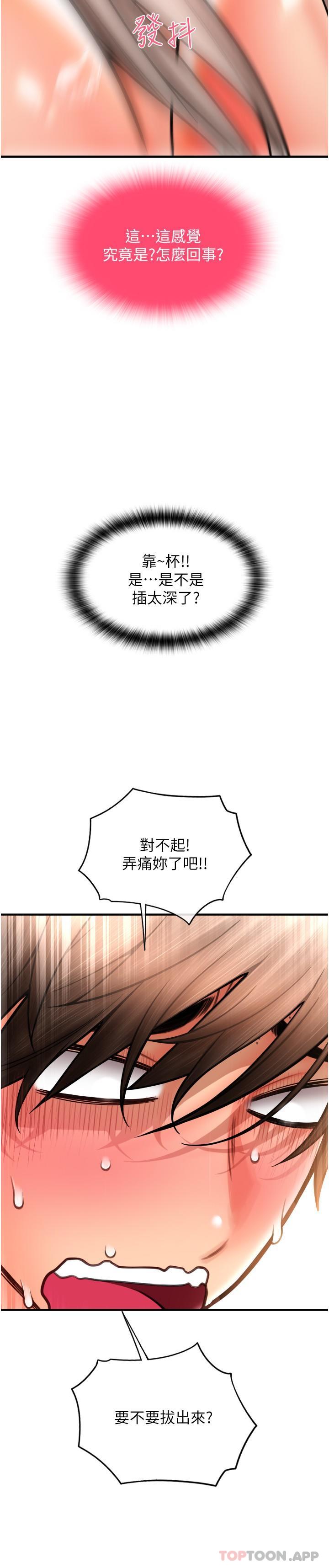 第16话-狂喷直流的淫水瀑布 - 第6.jpg页