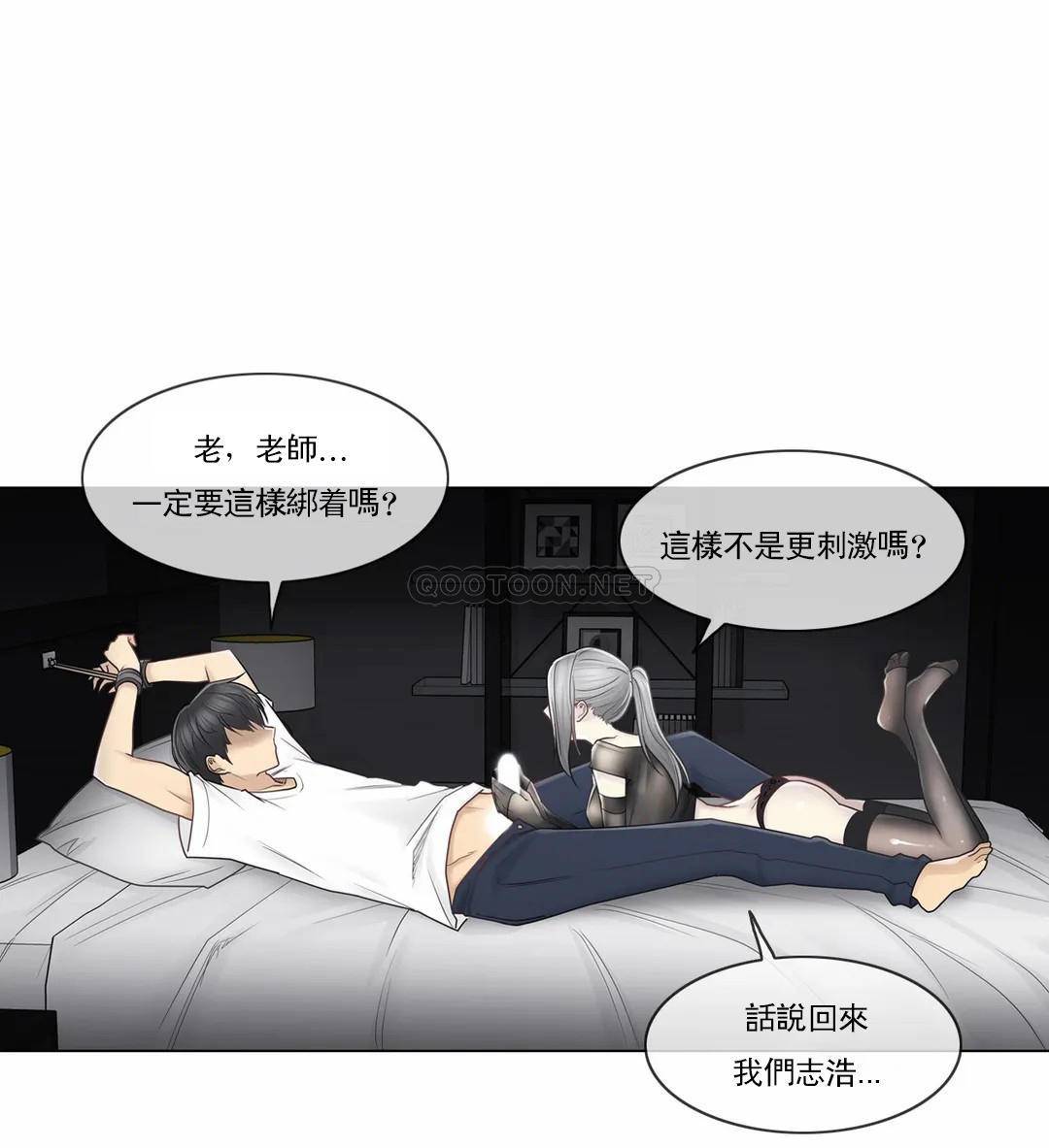 觸摸解封 第38話 第2页