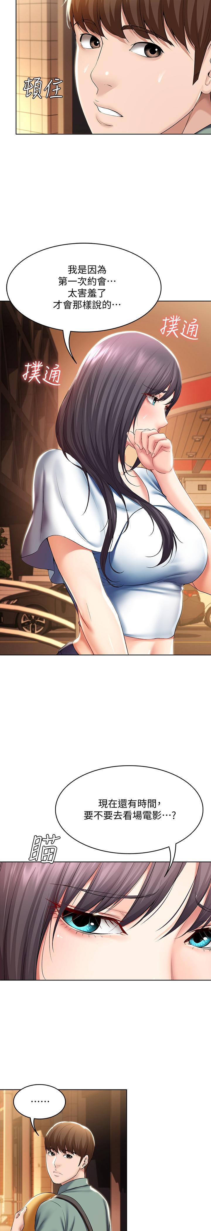 第46話-約會的最後一站是摩鐵 - 第24.jpg页