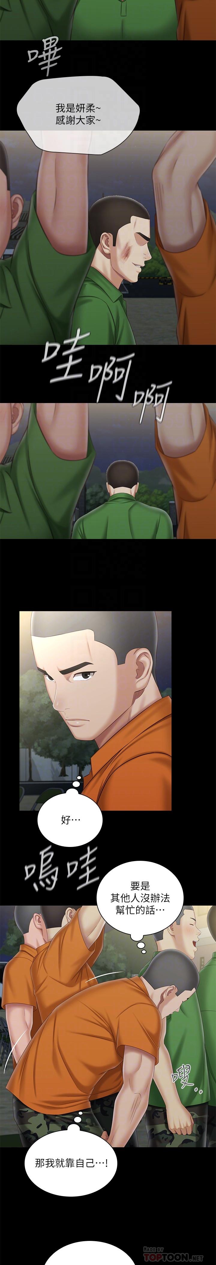 第104话-开始吧，这里不会有人来 - 第12.jpg页