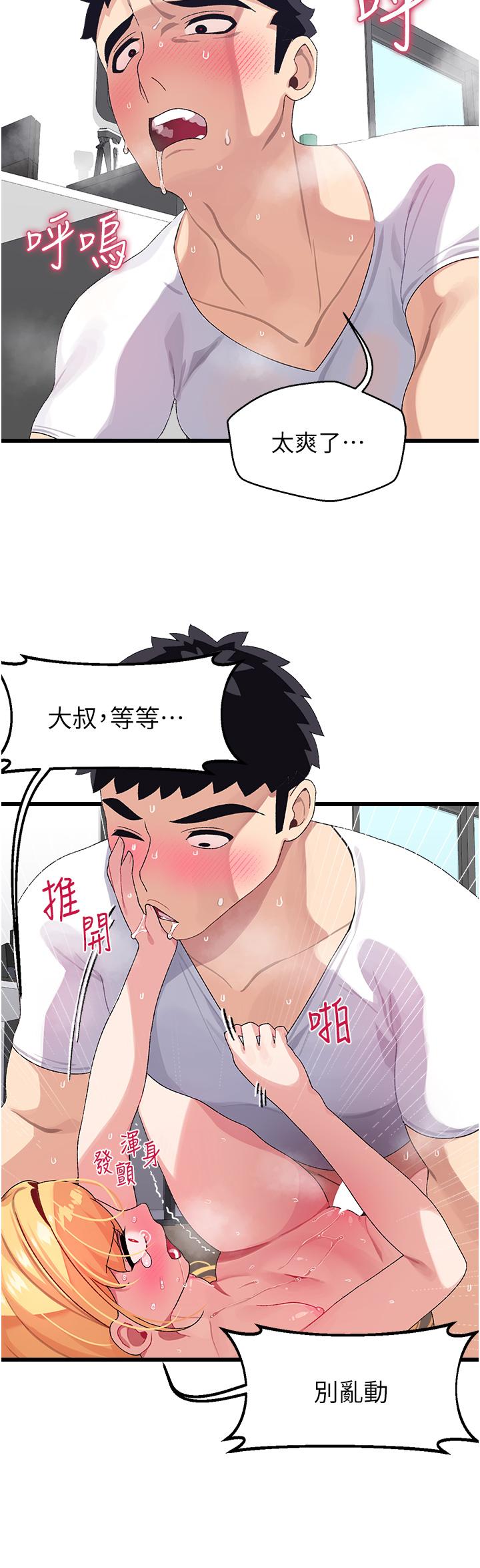 撲通撲通 配對中 第5話-火辣辣的30公分體驗 第3页