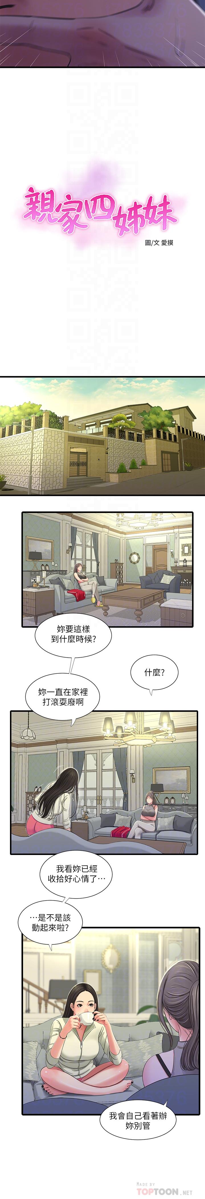 第36話-佳真吃醋了 - 第6.jpg页