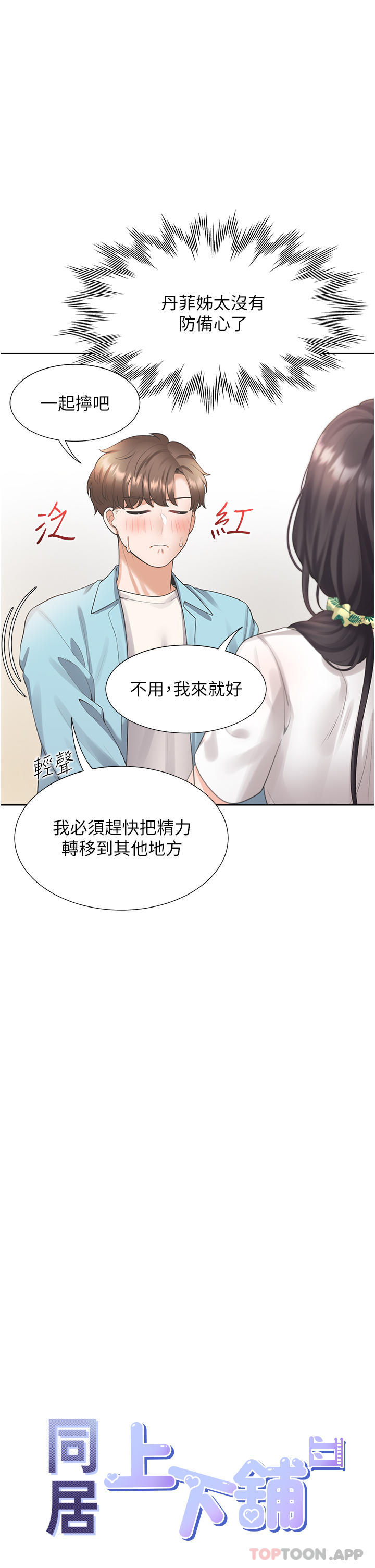 第26话-姊姊教你「开车」 - 第8.jpg页