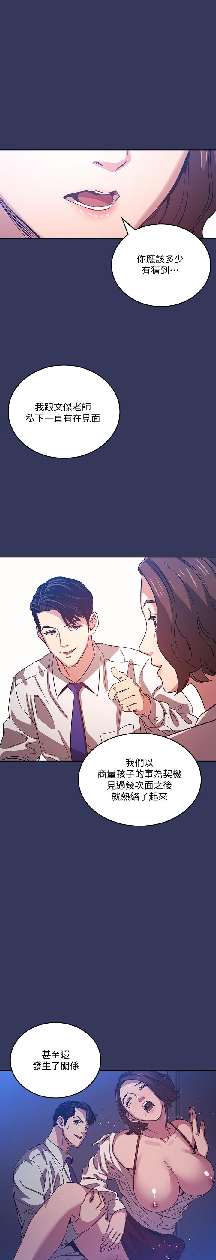 第38話-半強迫的不倫關係 - 第21.jpg页