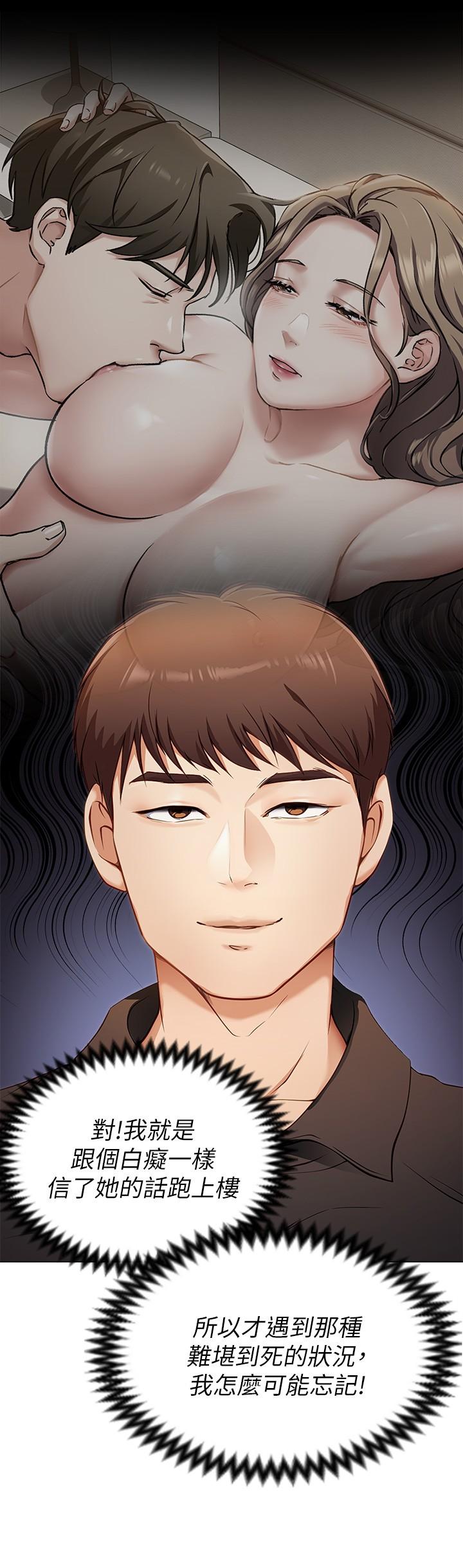 第26話-讓你像隻母狗被我幹 - 第37.jpg页