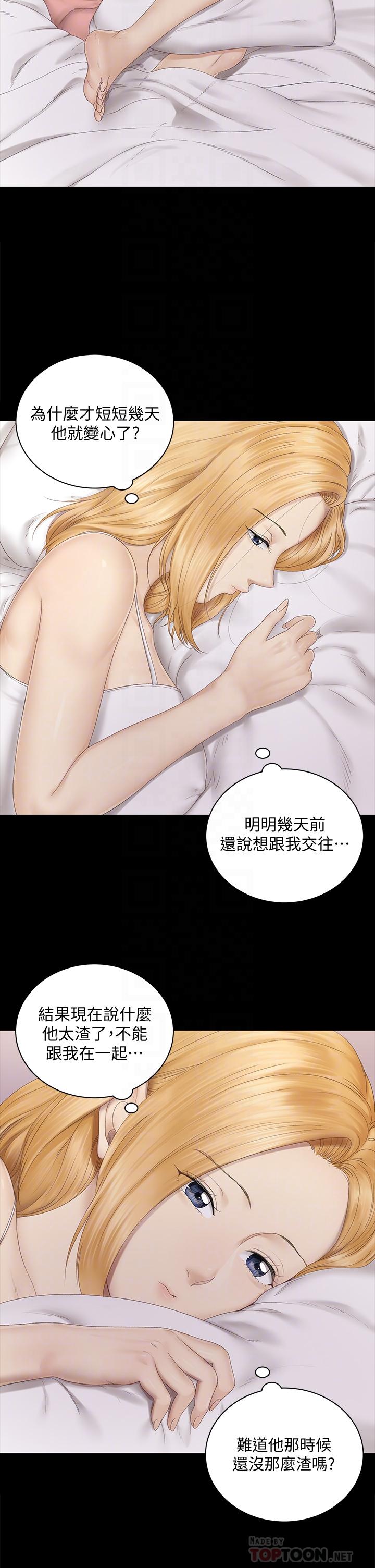 第151話-韓靜淑和車敏晶的計謀 - 第6.jpg页