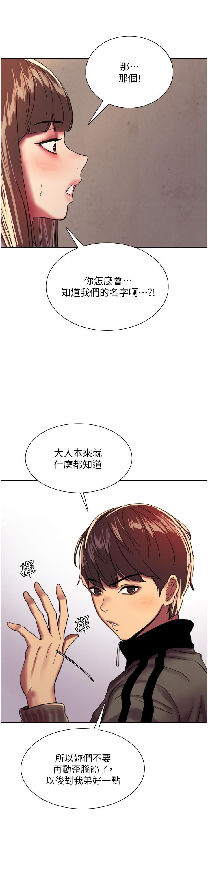 第26話-這大美女是你媽？ - 第72.jpg页