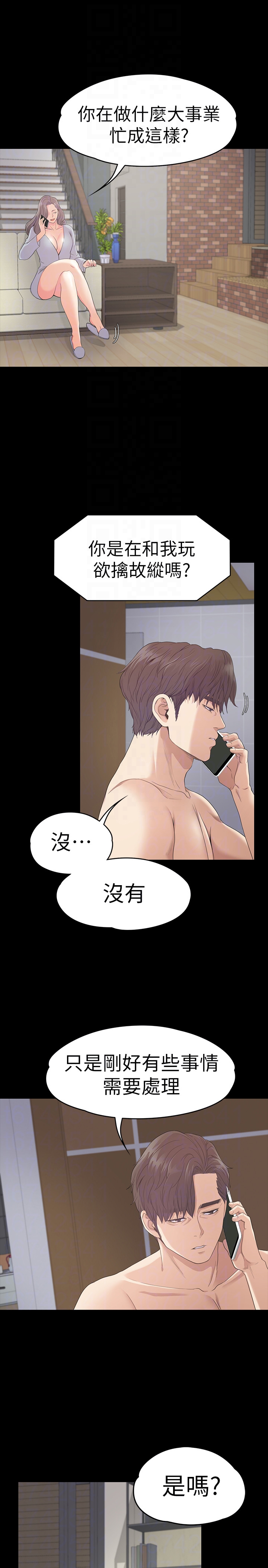 第57话-洪會長的召喚 - 第27.jpg页