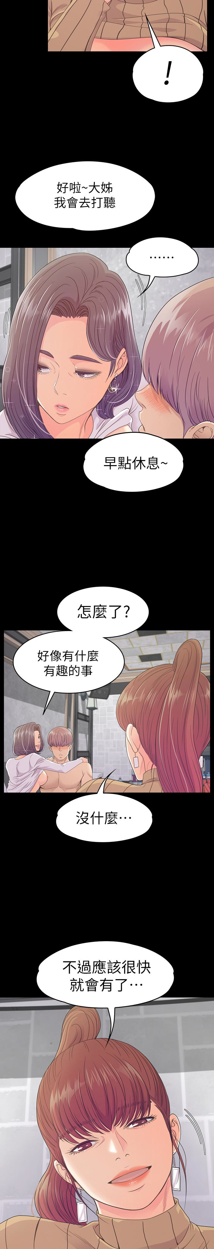 第67话-抓住姜代表就行了 - 第5.jpg页