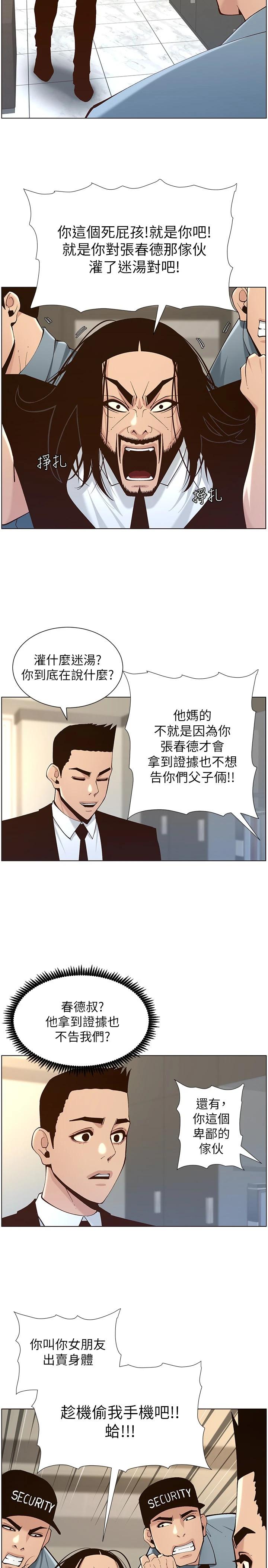 第117话-赵理事华丽的战利品 - 第19.jpg页
