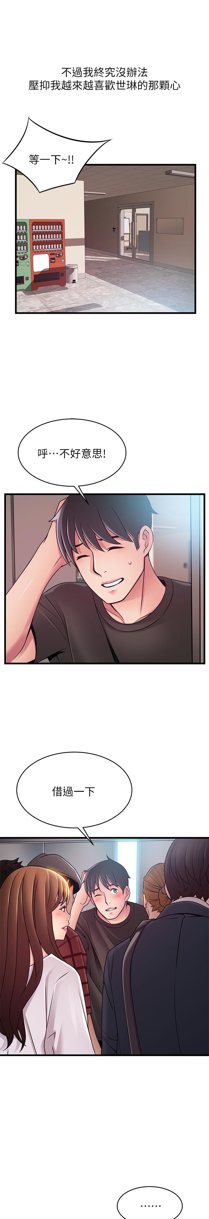 第79話-騷貨組長的歸來 - 第7.jpg页