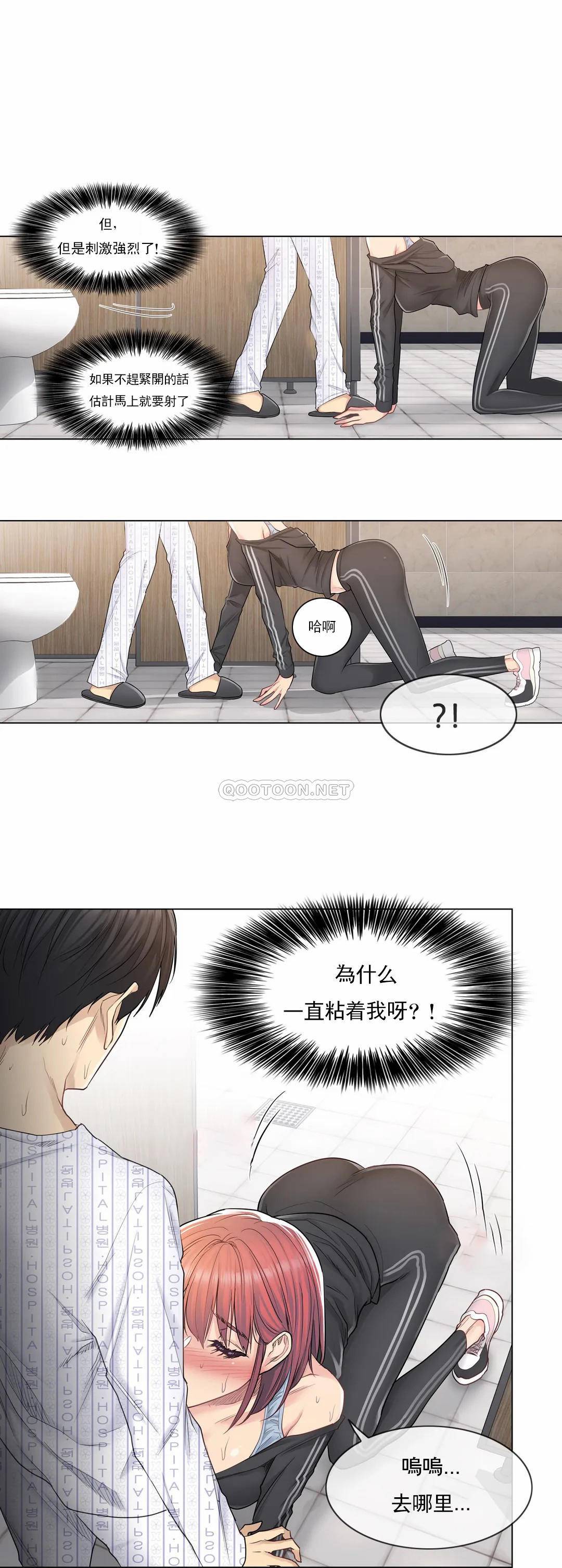觸摸解封 第6話 第3页