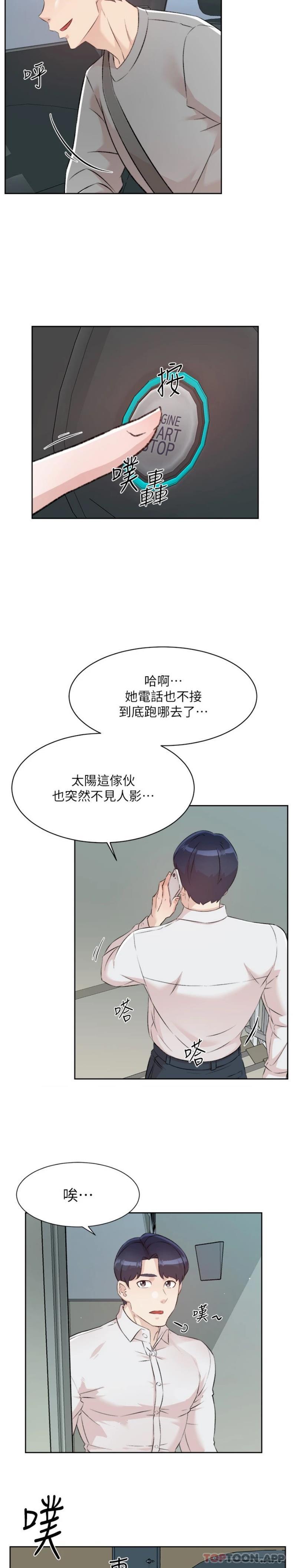 第115话-太阳怎么会跟妈…？ - 第20.jpg页
