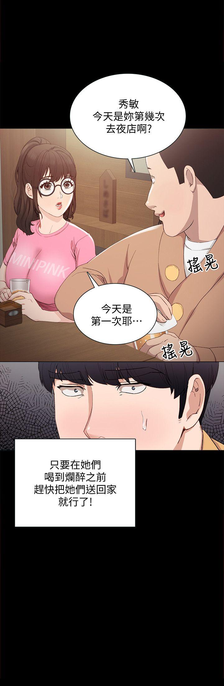 第3話-老師，你醉了嗎? - 第8.jpg页