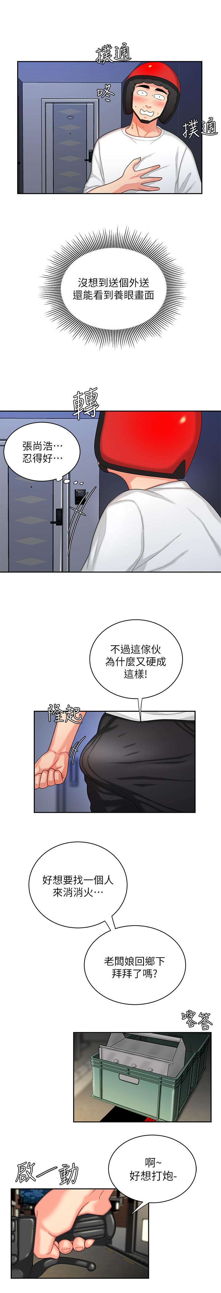 第6話-為了外送員準備的佳餚 - 第19.jpg页