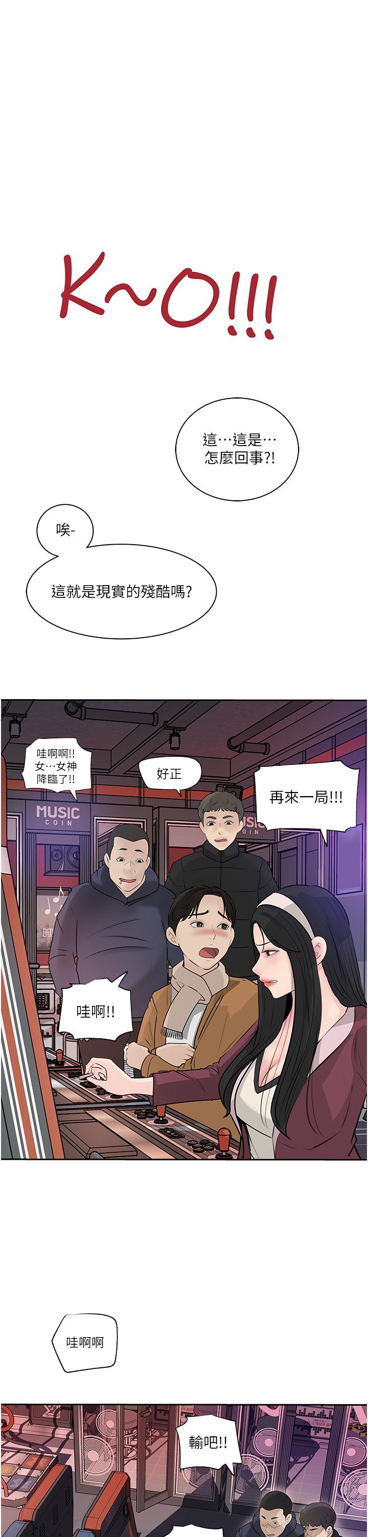 第39話-竟敢碰我的女人 - 第23.jpg页