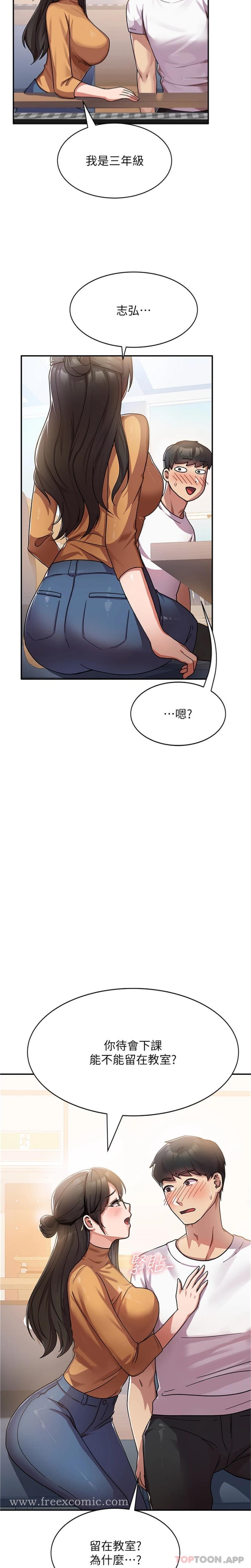 第1话-整个女大都是我的后宫 - 第17.jpg页