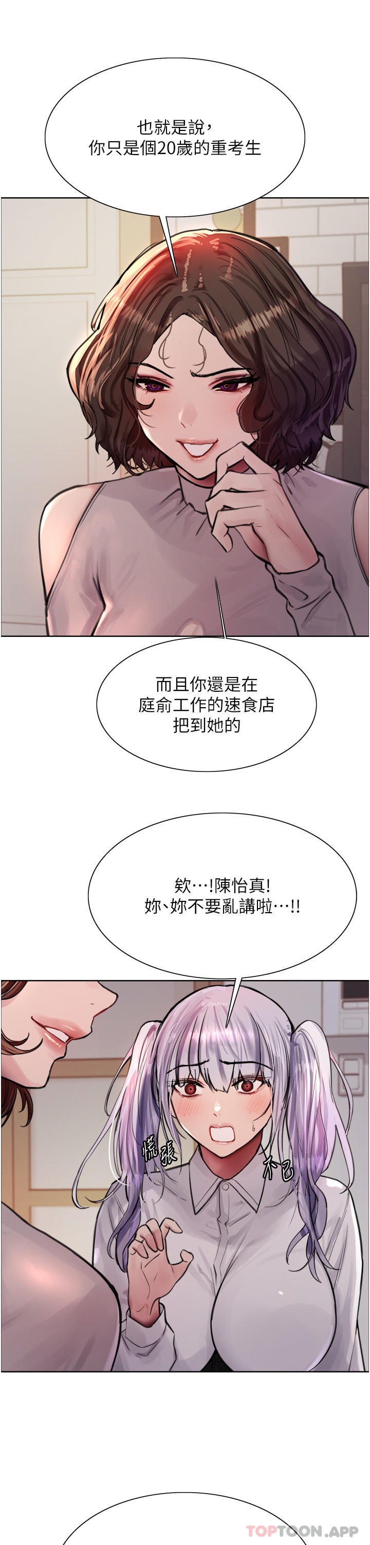 第58话-教训嘴秋绿茶婊 - 第21.jpg页