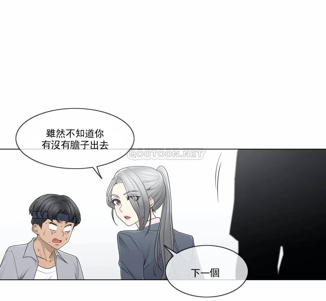 觸摸解封 第30話 第3页