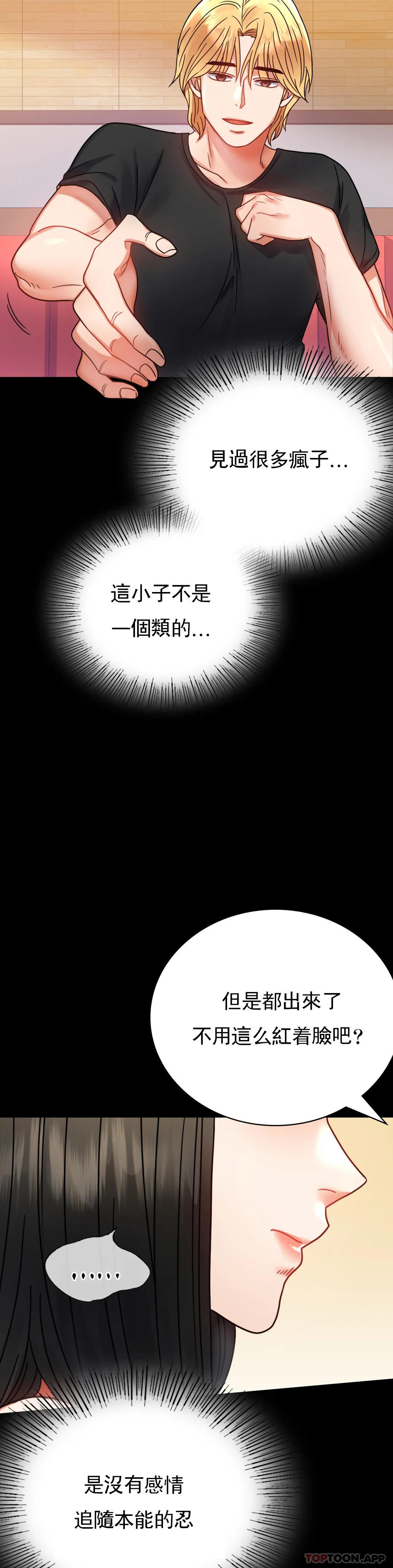 第37话-这样...能做爱啊 - 第6.jpg页