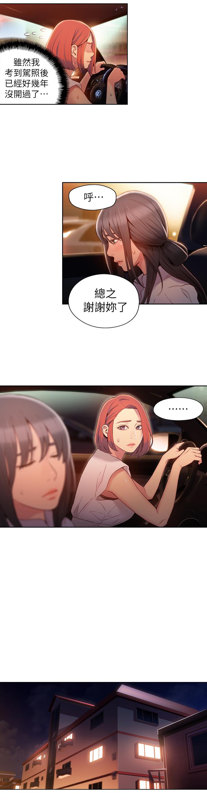第55話-一見面就淪陷 - 第13.jpg页