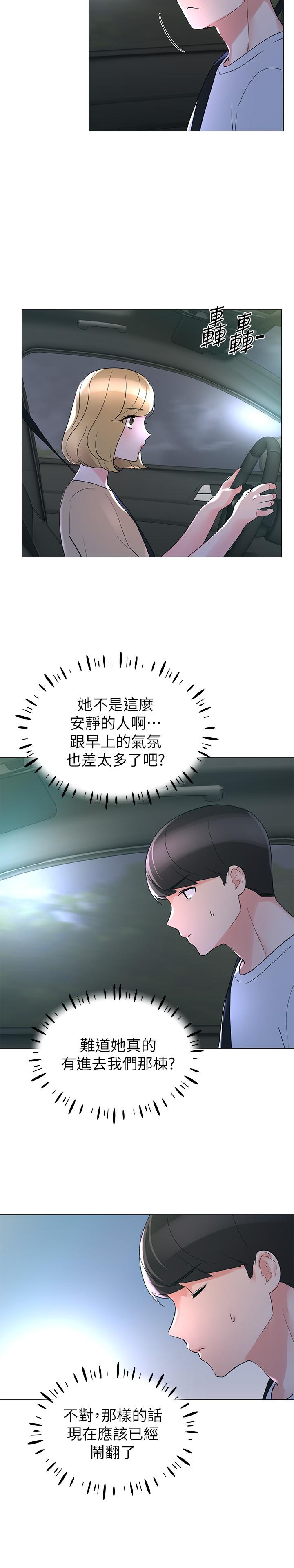 第74話-察覺兩人的關係了？ - 第21.jpg页