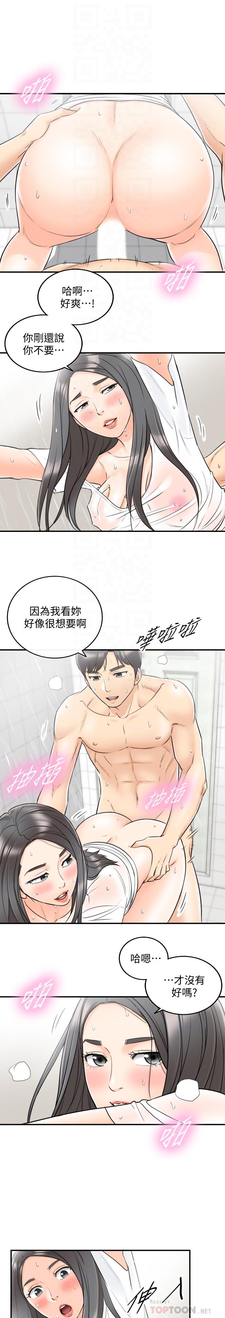第25話-求我放進去啊 - 第8.jpg页