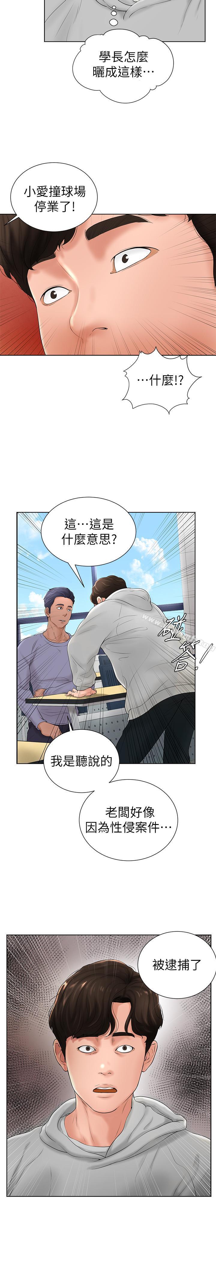 第5话-无法遵守与小爱的约定 - 第23.jpg页