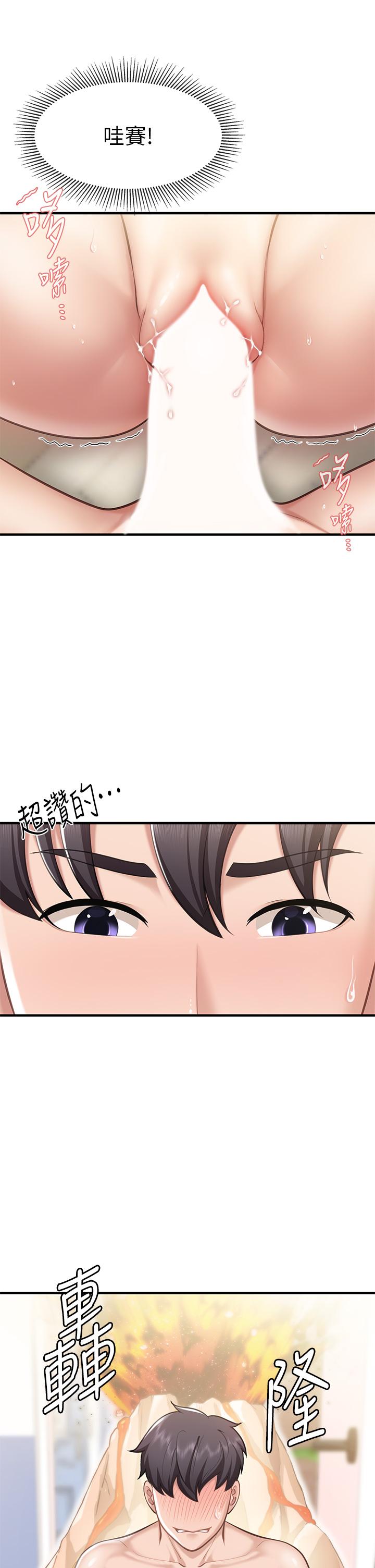 第17話-帶勁香甜的美鮑 - 第29.jpg页