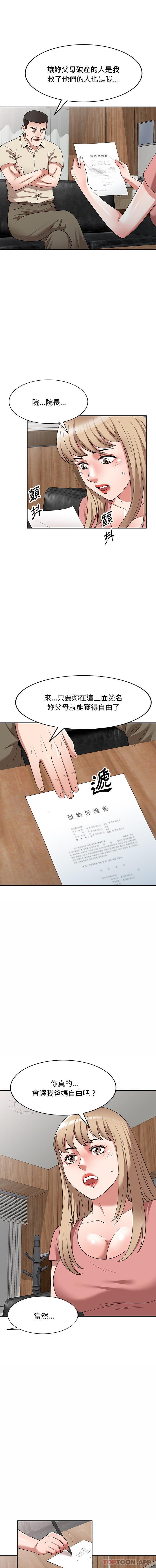 掠奪的滋味 第22话 第1页