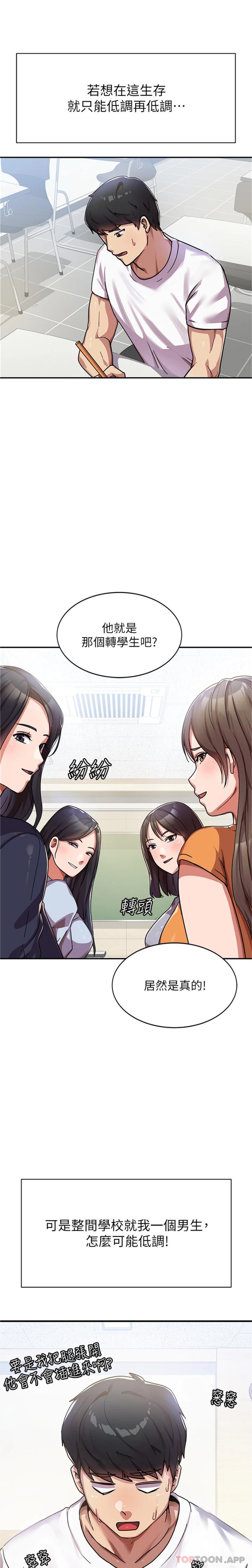 第1话-整个女大都是我的后宫 - 第24.jpg页