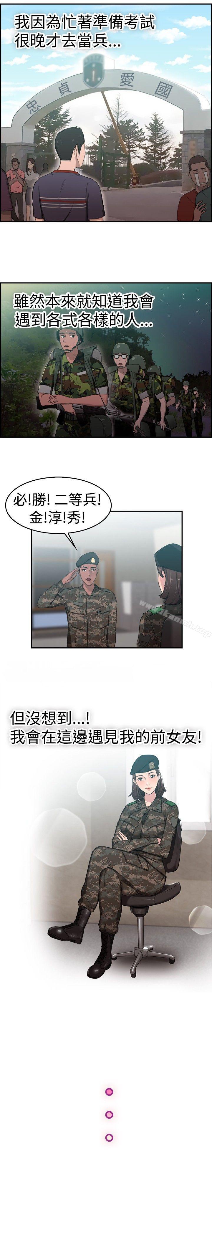 第37话 妈呀! 小队长是前女友(上) - 第2.jpg页