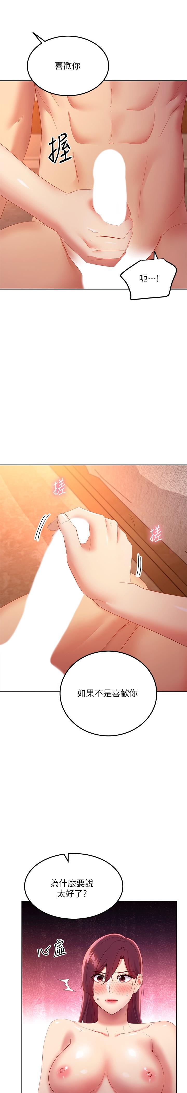 第101話-和我做吧 - 第19.jpg页