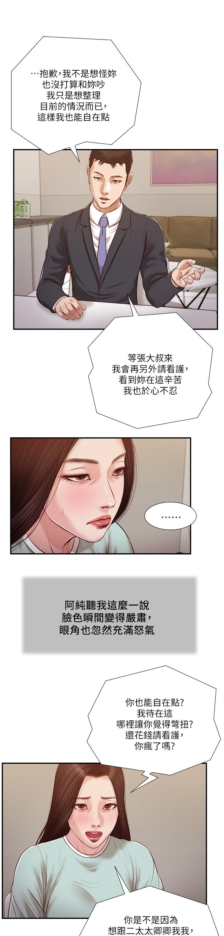 第114话-你竟敢赶我走？ - 第2.jpg页
