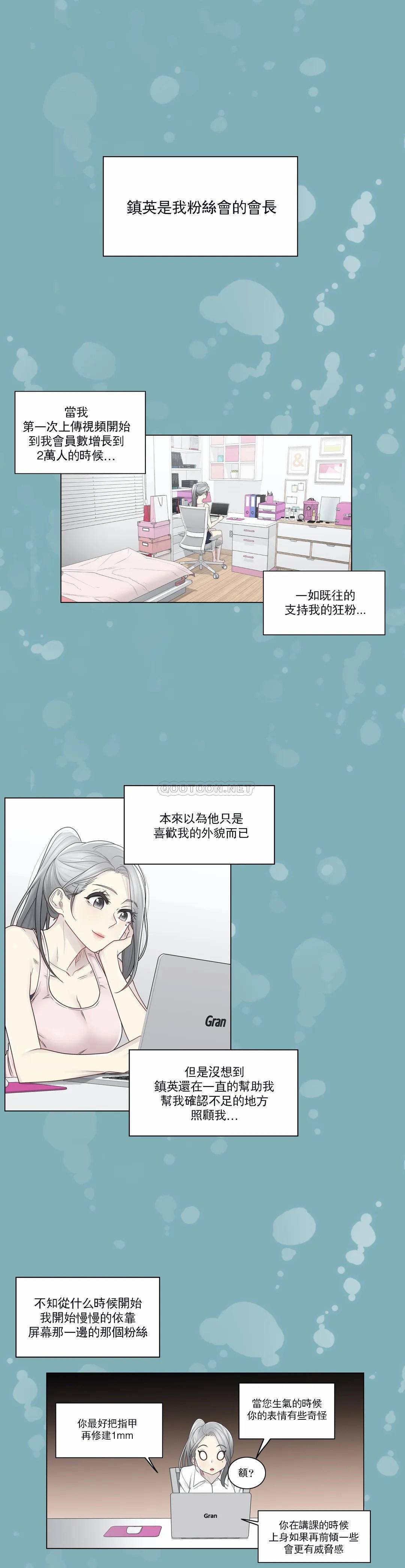 觸摸解封 第31話 第2页