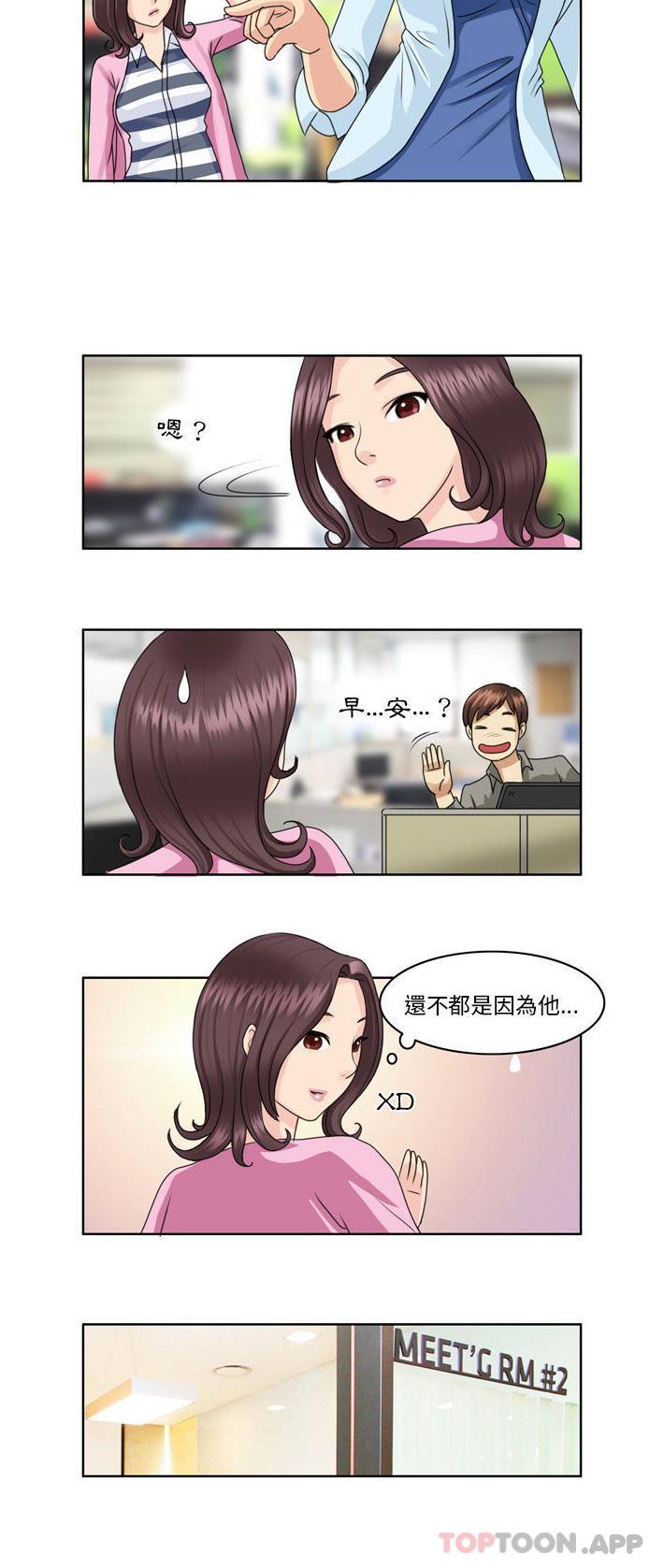 無法談戀愛的她 第3话 第3页