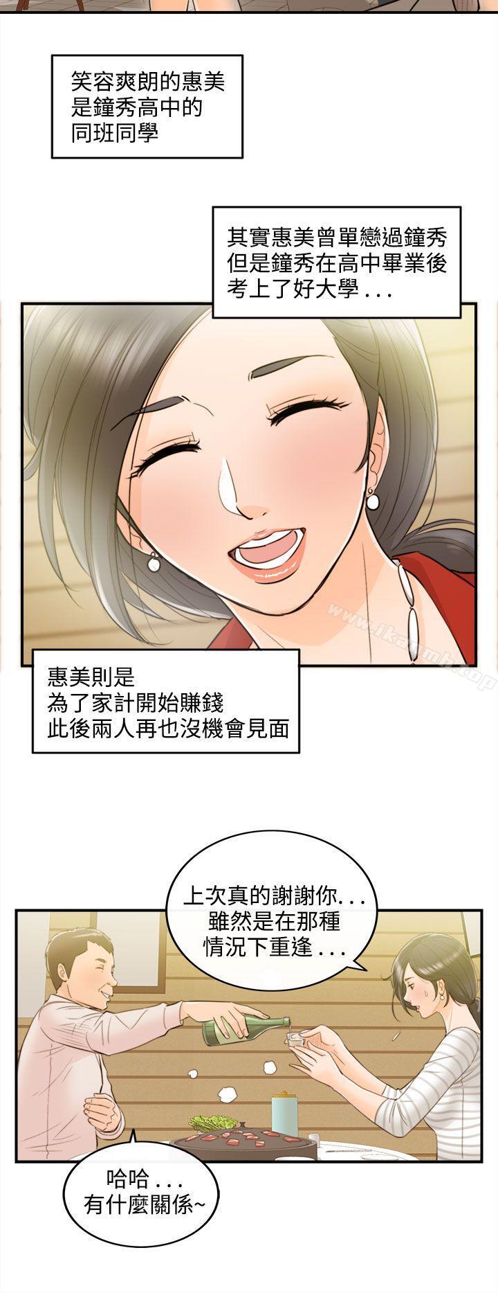 第34话-老婆的秘密协助(2) - 第20.jpg页