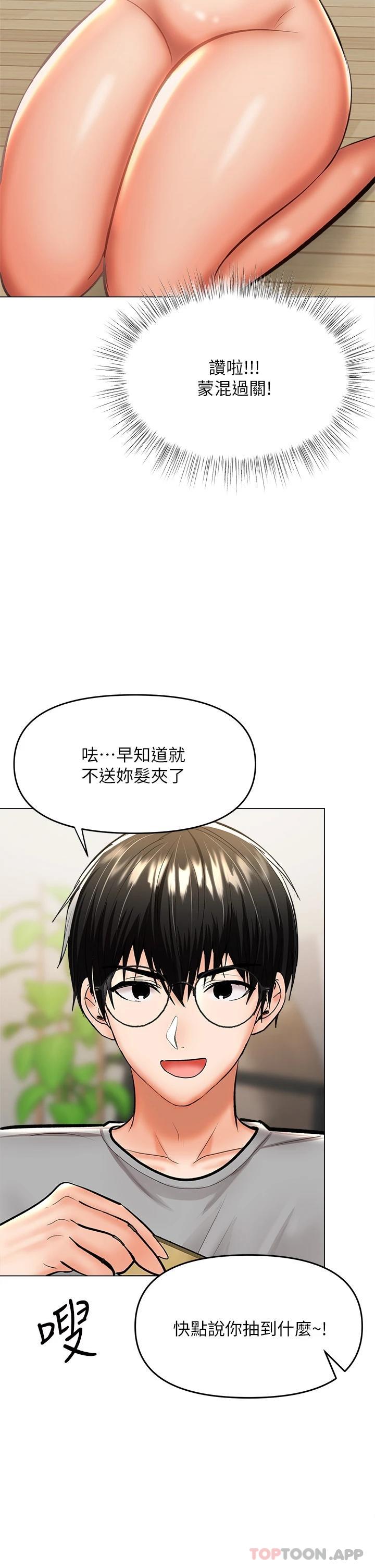 第34话-逐渐走火的色情叠叠乐 - 第39.jpg页