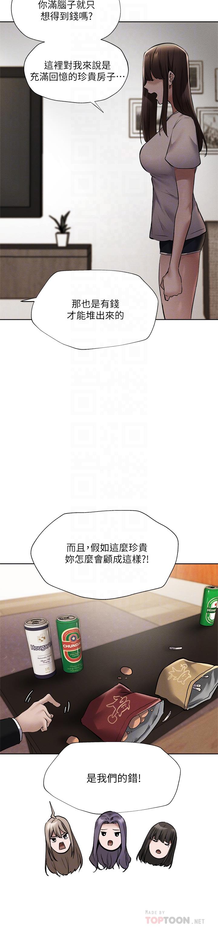第60話-今晚，我要你陪我 - 第18.jpg页