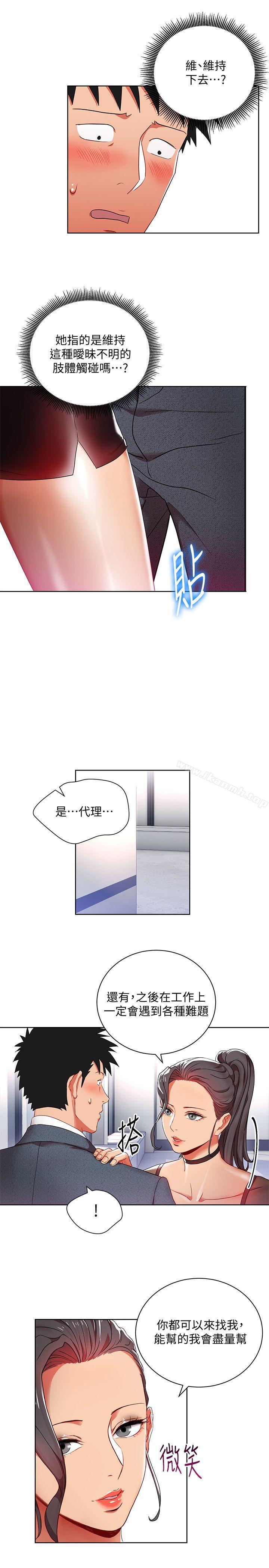 第8話-好想被課長獎勵 - 第11.jpg页