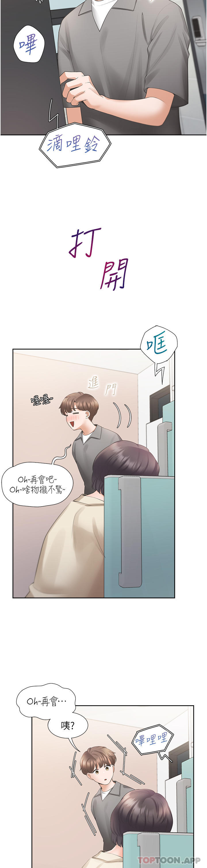 第41话-嫉妒心爆发 - 第43.jpg页