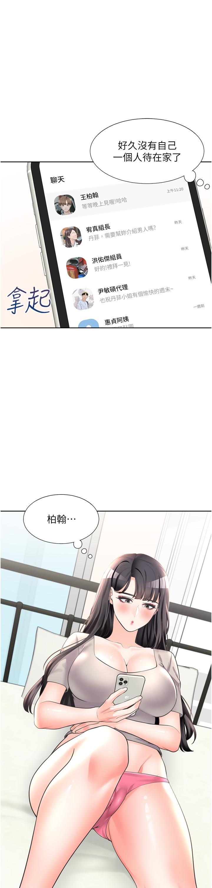 第14話-用身體來安慰 - 第37.jpg页