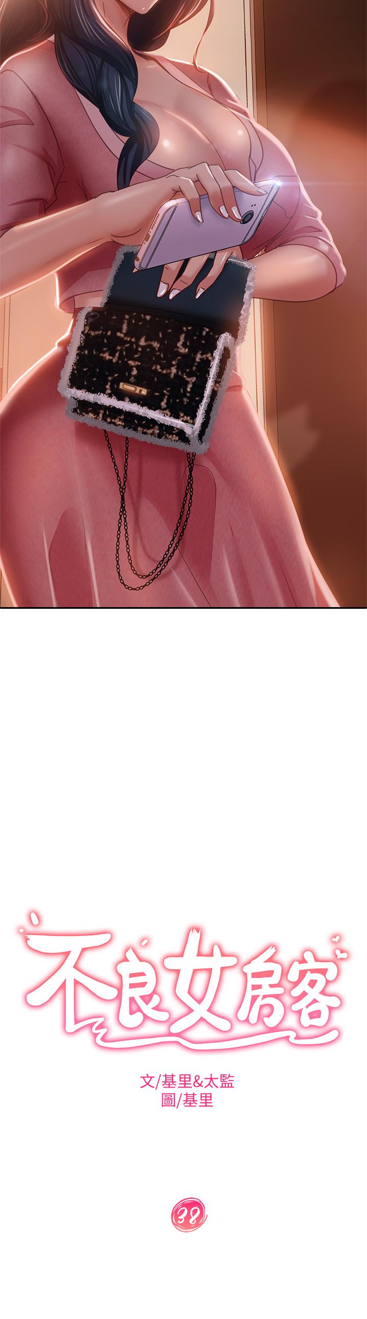 第38话-终于发现事情的真相 - 第3.jpg页