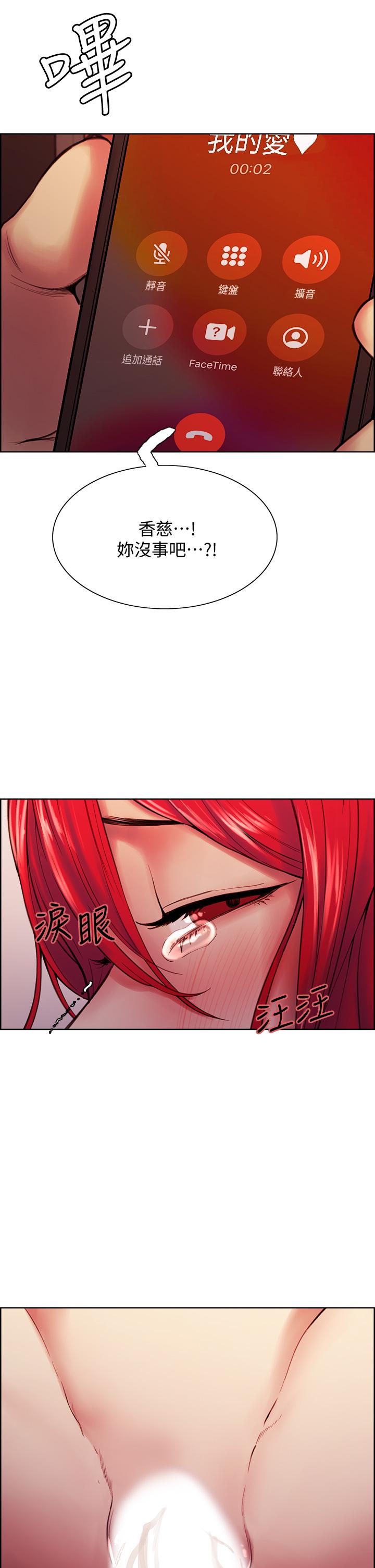 第73话-口嫌体正直的香慈 - 第24.jpg页
