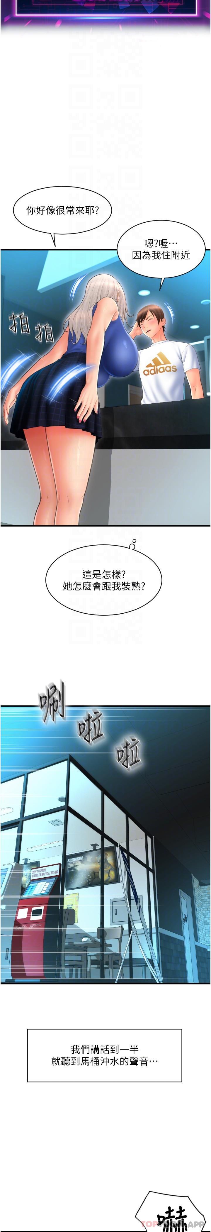 第11话-发情的网咖女神 - 第20.jpg页