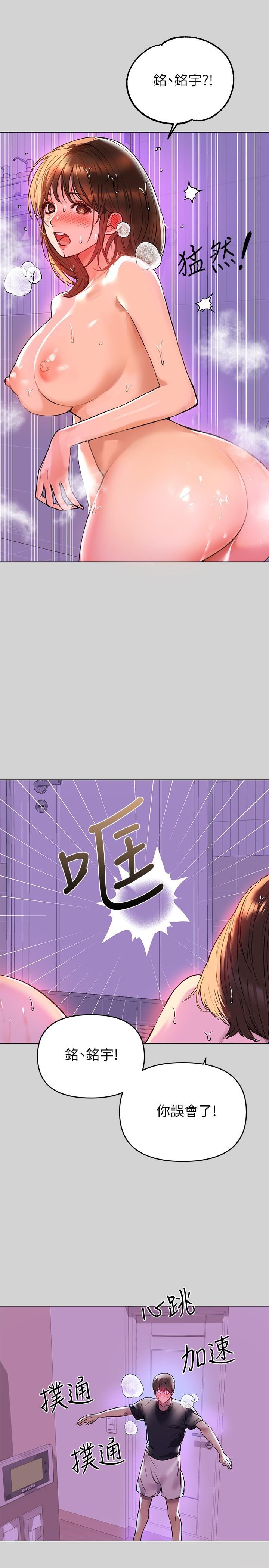 第5話-我等到你全身都濕了 - 第3.jpg页