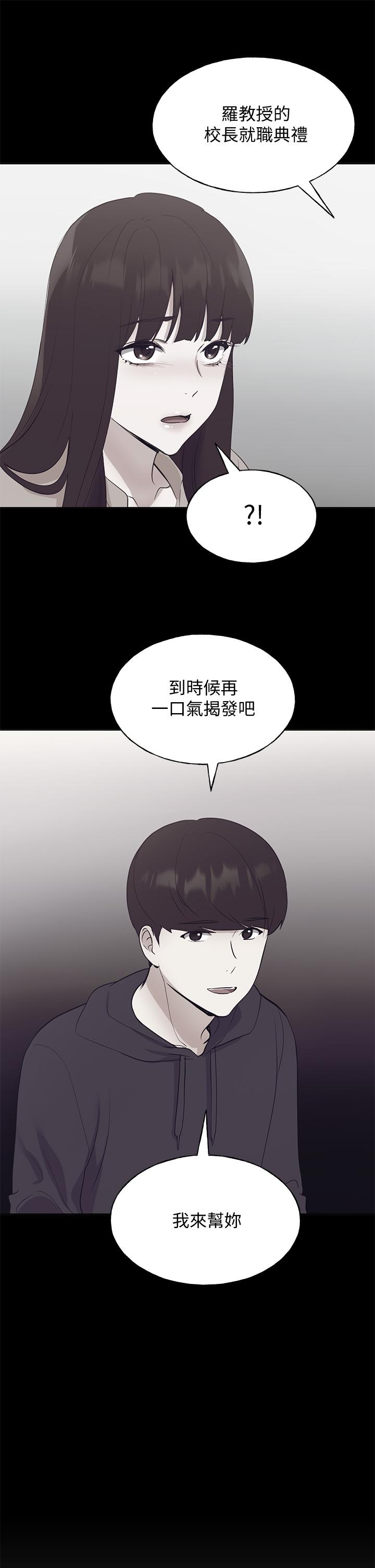 第107話-就職典禮上的華麗復仇 - 第33.jpg页