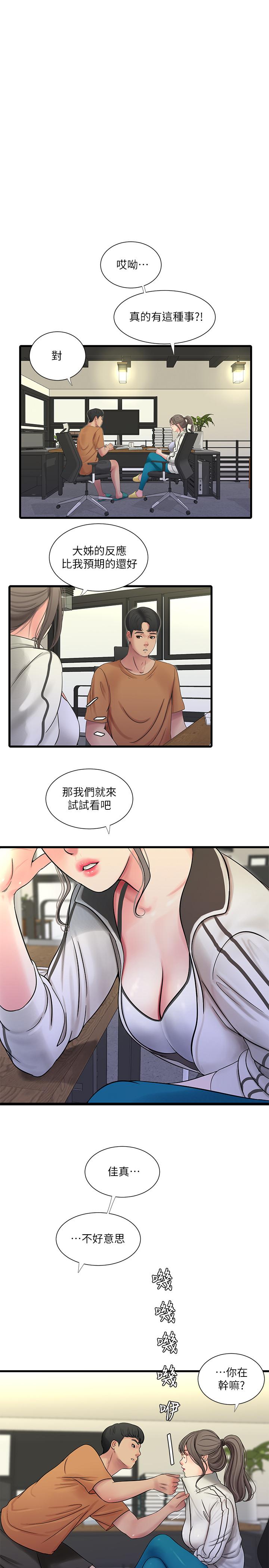 第45話-若隱若現的胴體 - 第17.jpg页